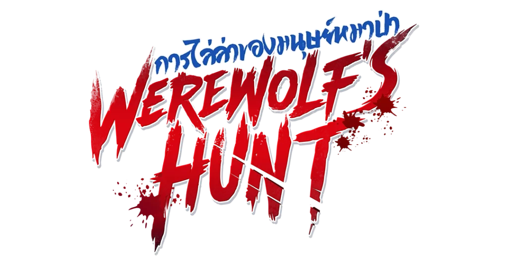 ทดลองเล่นเกมใหม่ล่าสุด Werewolfs Hunt ค่าย PG