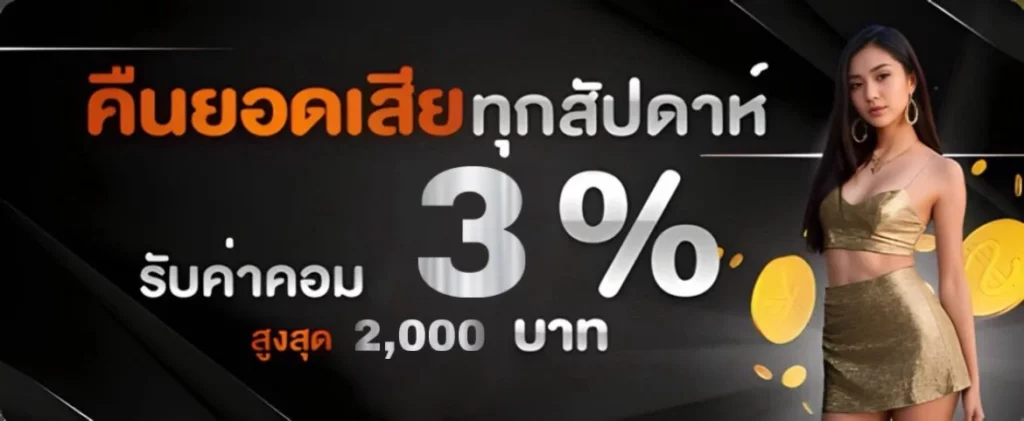 Skybet888 โปรรับยอดเสีย